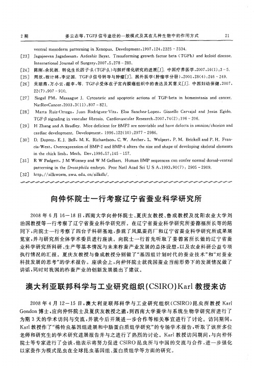 澳大利亚联邦科学与工业研究组织(CSIRO)Karl教授来访