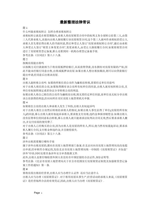 行测84分珍藏国家公务员考试法律常识2011年