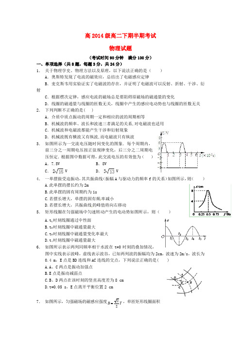 四川省宜宾第三中学2015-2016学年高二物理下学期半期考试试题(无答案)