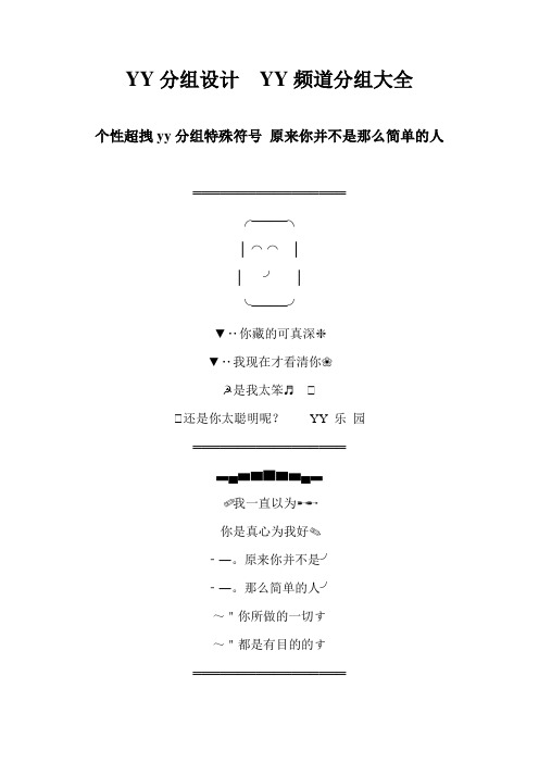 YY分组设计  YY频道分组大全