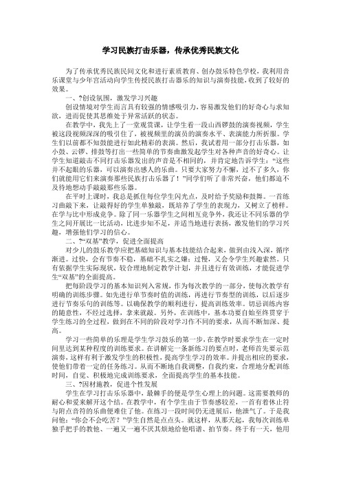 学习民族打击乐器,传承优秀民族文化