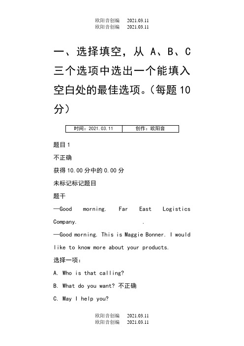 商务英语3自测6及答案之欧阳音创编