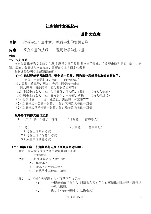 让你的作文亮起来