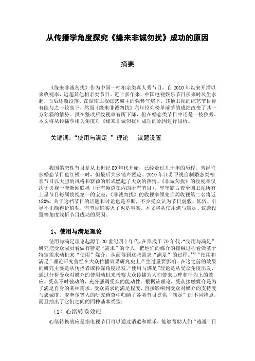 从传播学角度探究