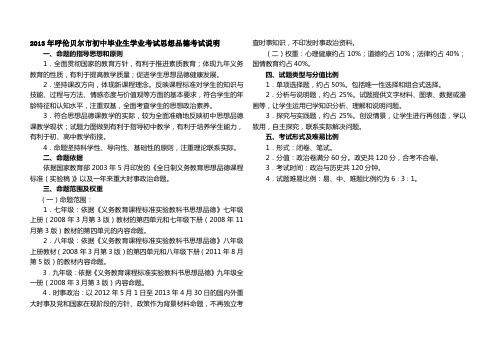 2013年呼伦贝尔市初中毕业生学业考试思想品德考试说明