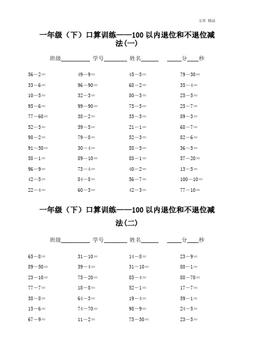 一年级下册口算训练--100以内退位和不退位减法