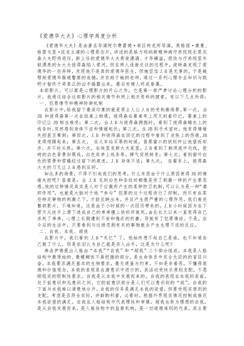 《爱德华大夫》心理学角度分析