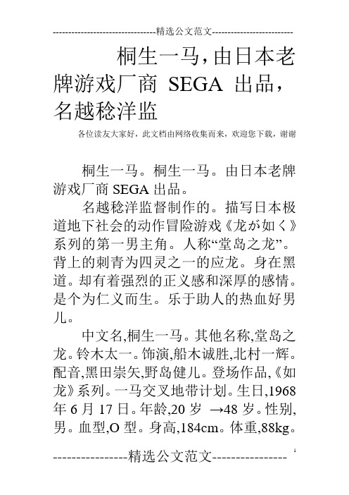 桐生一马,由日本老牌游戏厂商SEGA出品,名越稔洋监