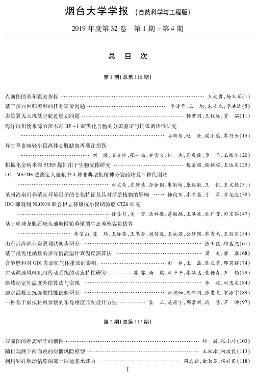 烟台大学学报(自然科学与工程版)总目次