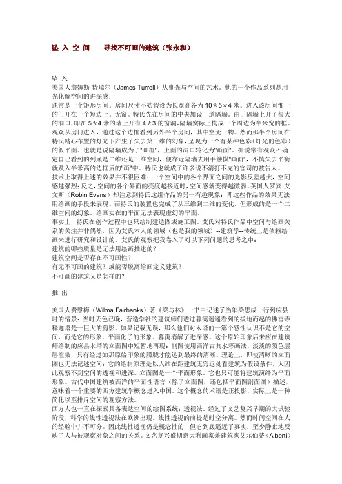坠入空间 张永和