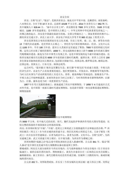 西安简介