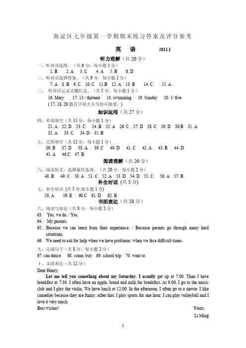 海淀区七年级第一学期期末试题答案：英语(2011年1月)