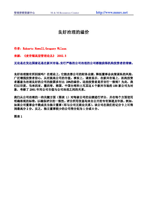 良好治理的溢价