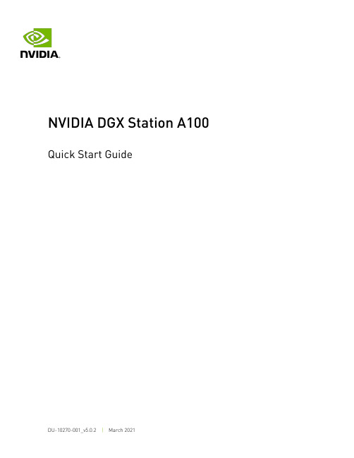 NVIDIA DGX Station A100 快速启动指南说明书