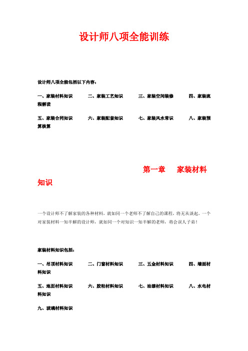 设计师八项全能训练。
