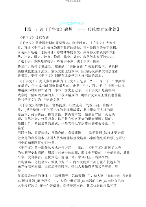 千字文心得体会
