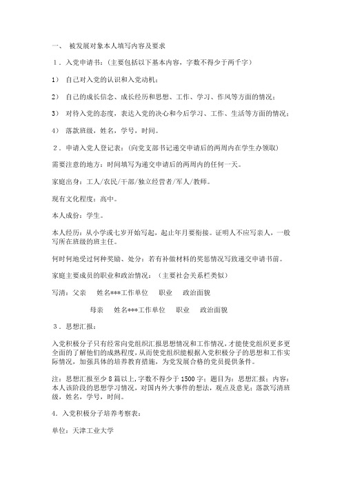 考察表书写格式