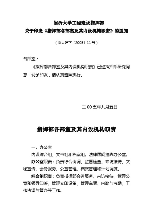 临沂大学工程建设指挥部