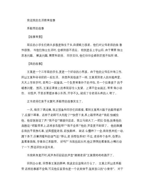 系鞋带的故事资料