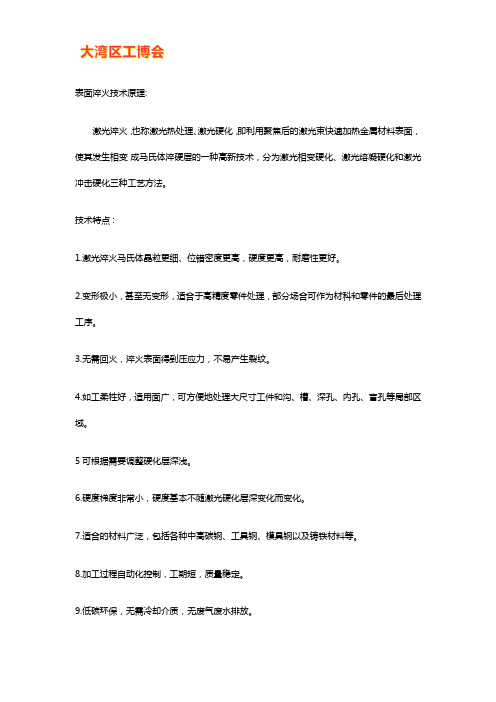 激光加热表面淬火原理【详解】