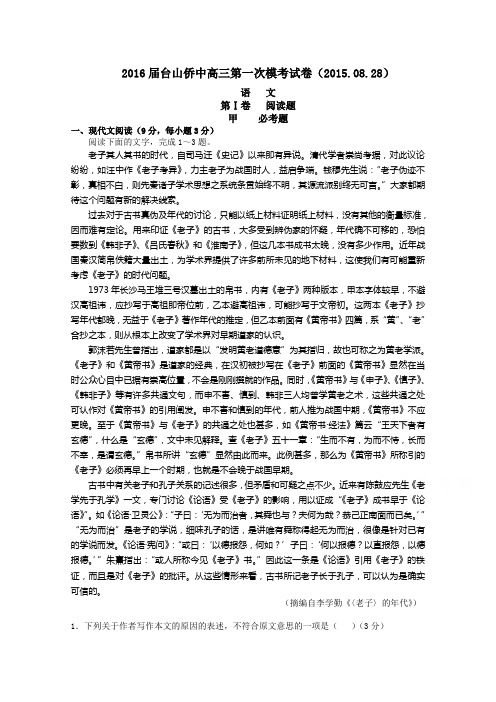 广东省台山市华侨中学高三上学期第一次模拟考试语文试题 无答案