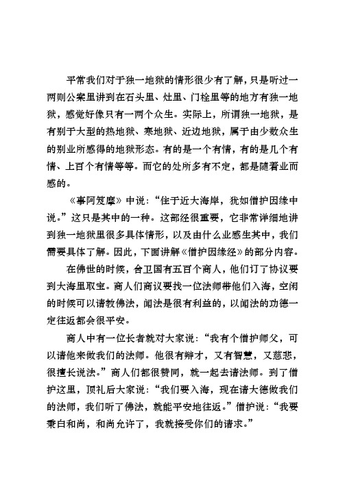 平常我们对于独一地狱的情形很少有了解只是听过一两则公