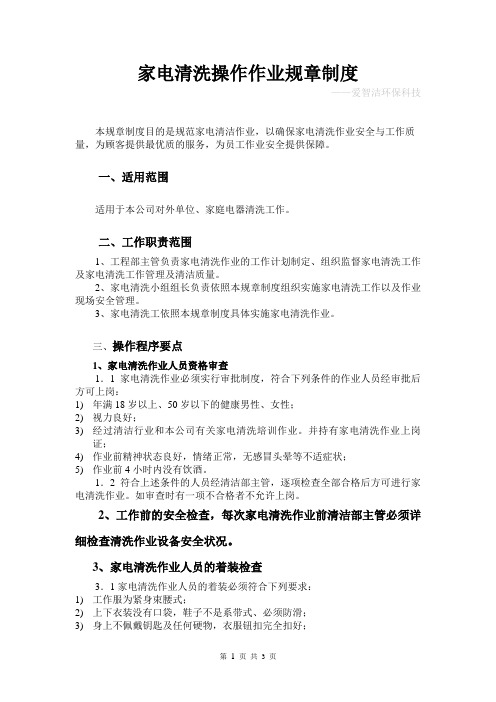家电清洗作业标准流程