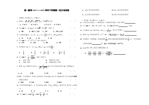 高一数学下学期第一次月考试卷