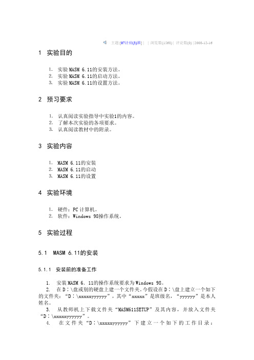 MASM使用方法与设置