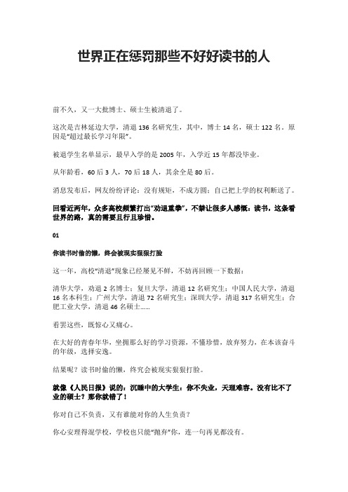 世界正在惩罚那些不好好读书的人