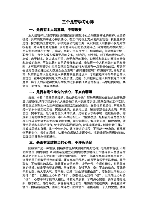 三个是否学习心得