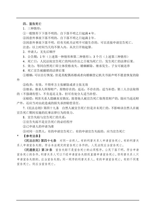 2019民法强化讲义-第04节-民法总则(4)-曹兴明