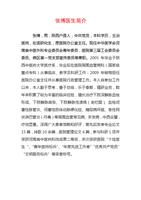 张博个人简介
