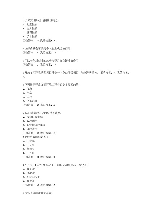 《创业创新执行力》题库