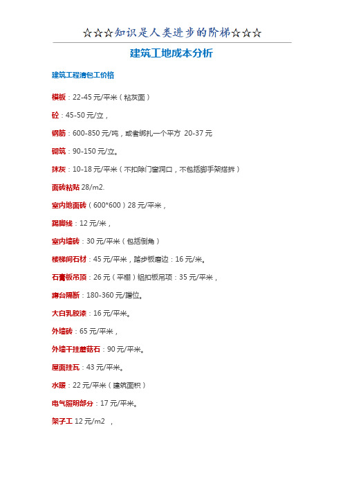 建筑工地成本分析