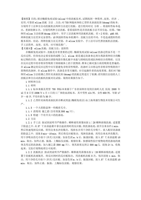 两种洗板方法在ELISA中的应用分析