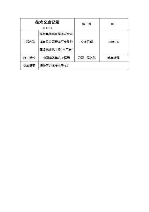 库房褥垫层技术交底记录