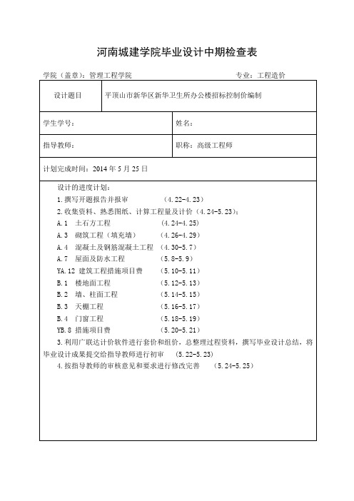 中期检查表