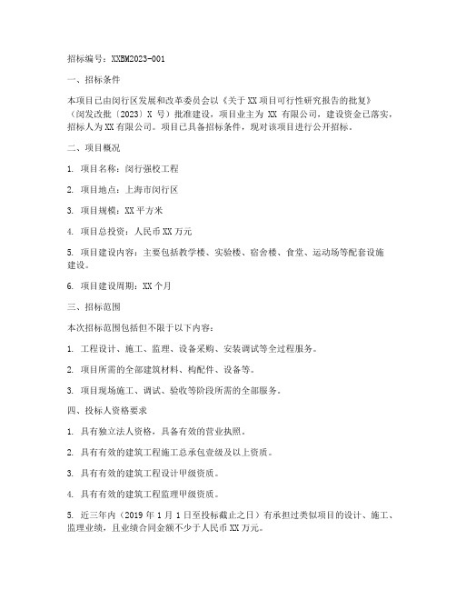 闵行_强校工程招标公告