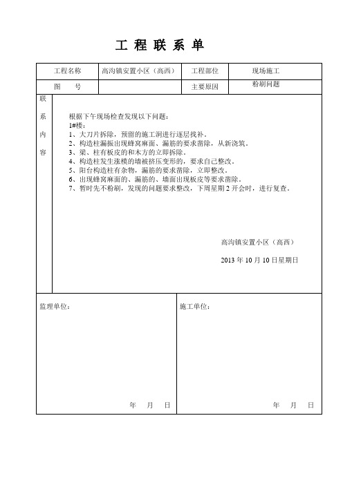 工程施工联系单_全部2