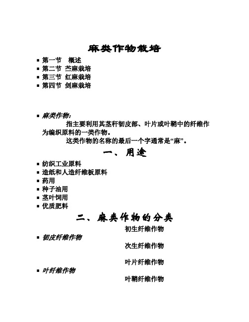 麻类作物