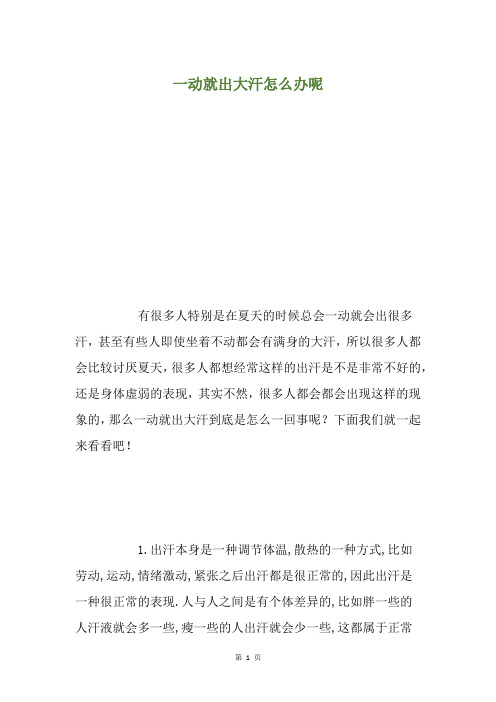 一动就出大汗怎么办呢