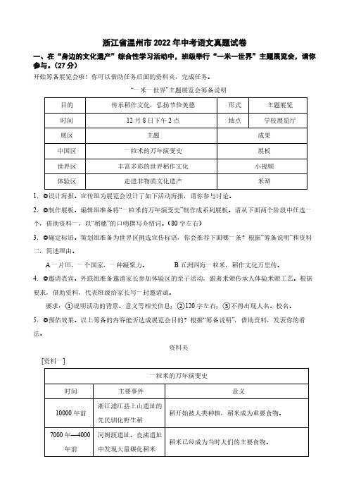 浙江省温州市2022年中考语文真题试卷真题附解析