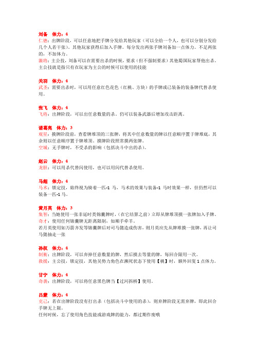 三国杀武将英雄详细介绍攻略