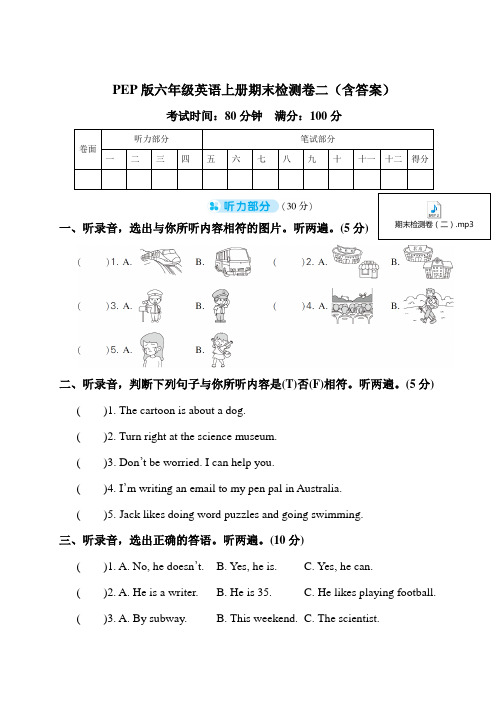 PEP版六年级英语上册期末检测卷二(含答案)