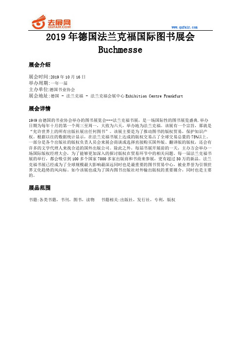 2019年德国法兰克福国际图书展会Buchmesse