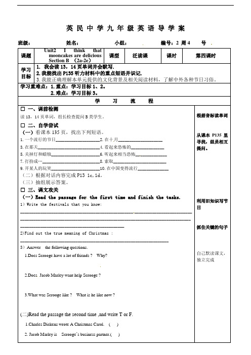 Unit2SectionB(2a-2e)导学案-人教版九年级英语全册