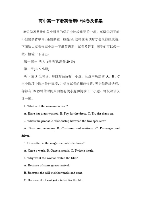 高中高一下册英语期中试卷及答案.doc