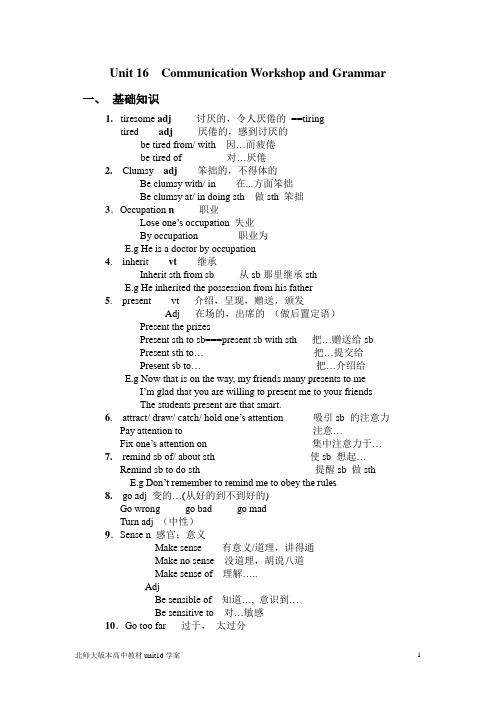 北师大版本高中教材unit16学案