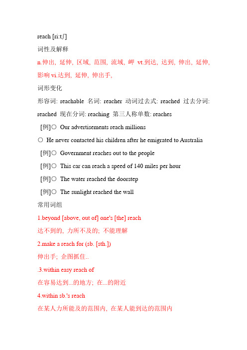 reach的用法 词组